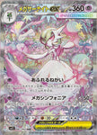 [Pre-Order] Pokémon TCG Japan: Mega Symphonia Booster Box