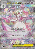 [Pre-Order] Pokémon TCG Japan: Mega Symphonia Booster Box