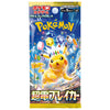 Pokémon TCG Japan: Super Electric Breaker Booster Box