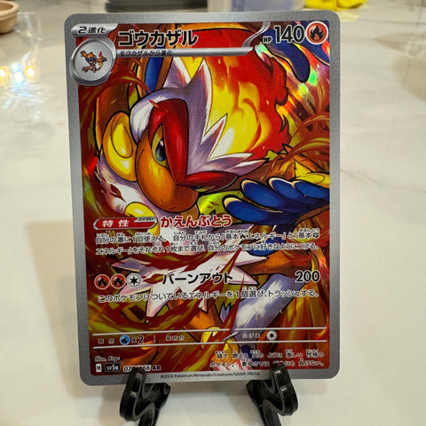 Infernape AR 070