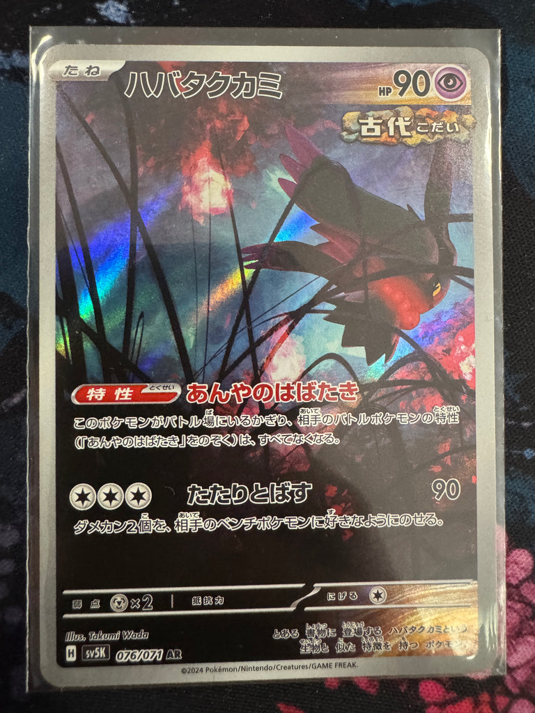 Flutter Mane AR 076 PokePlugZa Flutter Mane AR 076 PokePlugZa