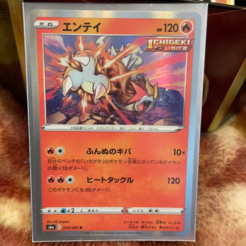 Entei holo 014/069