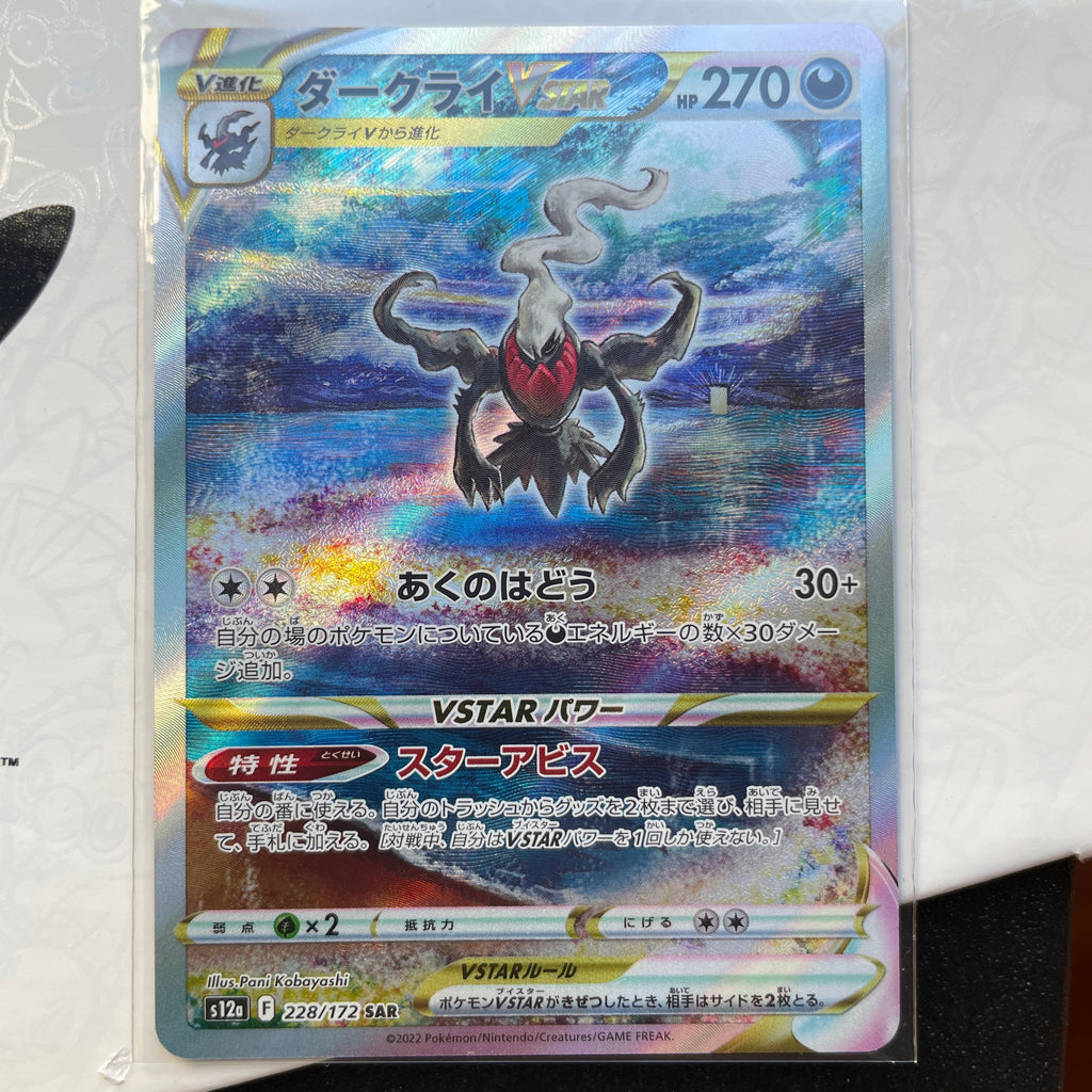 darkrai vstar pokemon card Darkrai VSTAR 228 – PokePlugZa