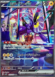 Pokémon TCG Japan: Scarlet & Violet EX Premium Trainer Box