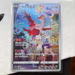 Latias 195