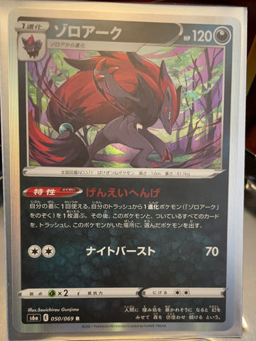 Zoroark holo 050/069