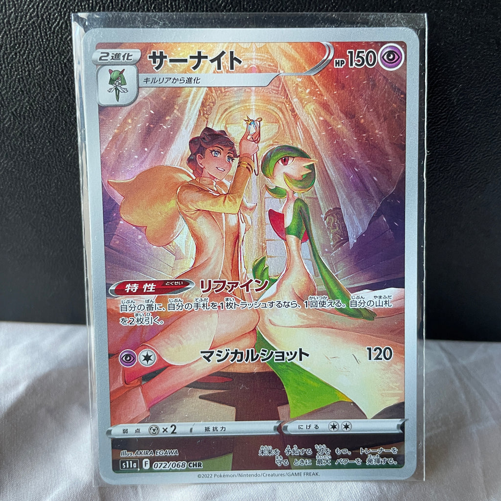 Gardevoir 072/068 CHR Incandescent Arcana - Pokemon TCG Japanese