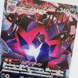 Eternatus VMax (Character Secret Rare 247)