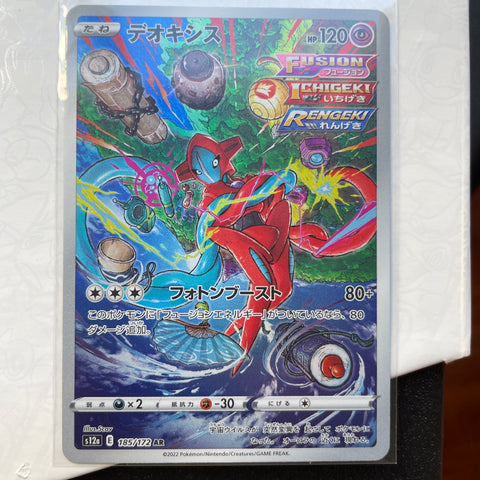 Deoxys 185