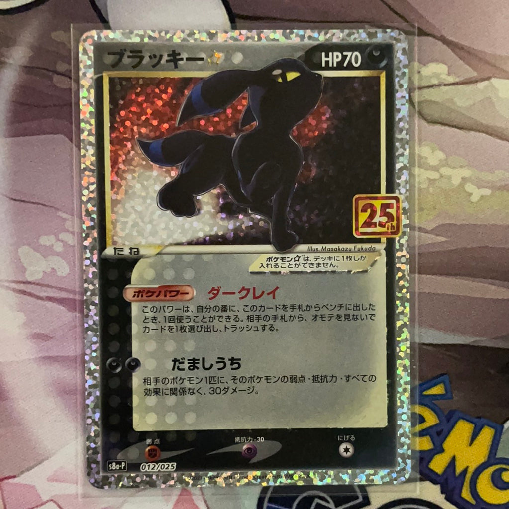 Umbreon Gold Star 25th Anniversary (Japanese) PokePlugZa Umbreon Gold Star 25th Anniversary (Japanese) PokePlugZa